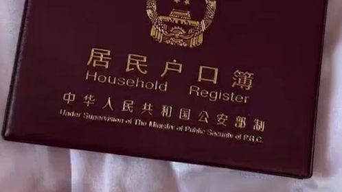 女孩发现云南户口本像书一样,晒山东的惊呆网友,不是全国统一?