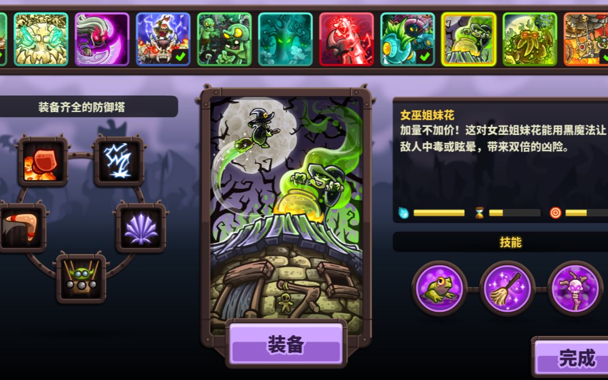 王国保卫战复仇【亡灵巫术部队】