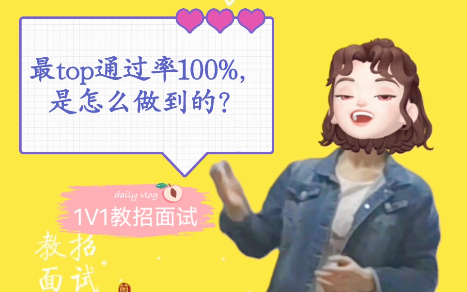 [图]教招面试 | 一对一面试 |脱稿讲解 |曾经连续2个月通过率100%，不是简简单单一句话的，是需要细心，耐心，恒心，信心去辅导学员！