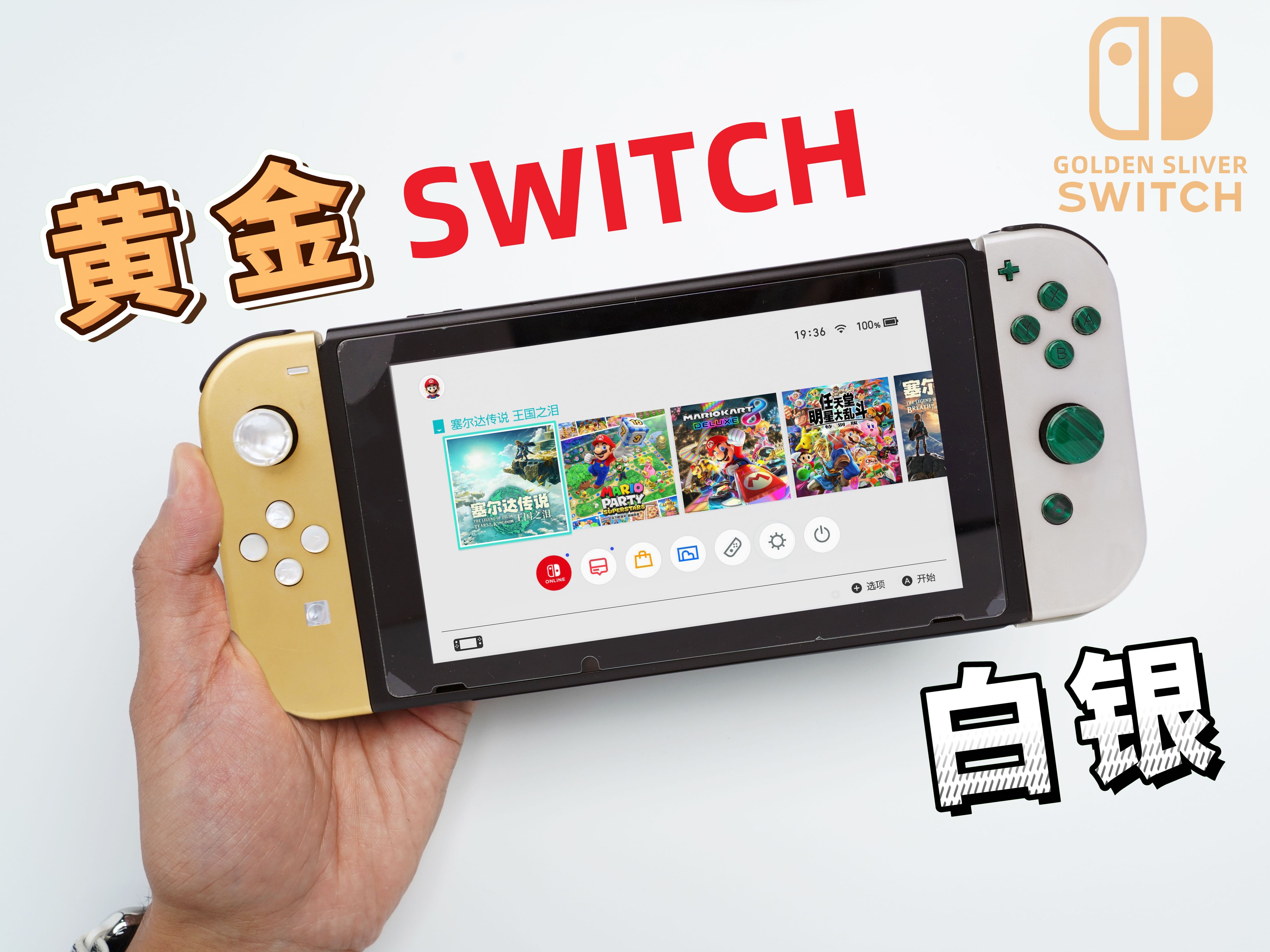 【龙年限定】用黄金和白银打造一对Switch游戏手柄joycon.横跨三年,终于做出来了.哔哩哔哩bilibili