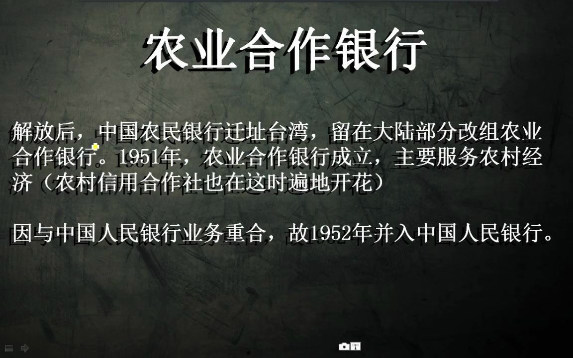 中国农业银行是主管农业的银行?每周金融史话(上)哔哩哔哩bilibili