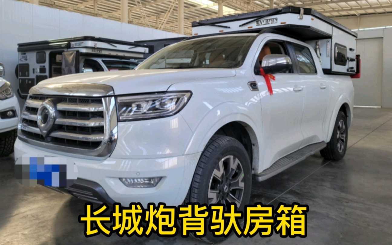 长城炮乘用版的背驮房箱来啦