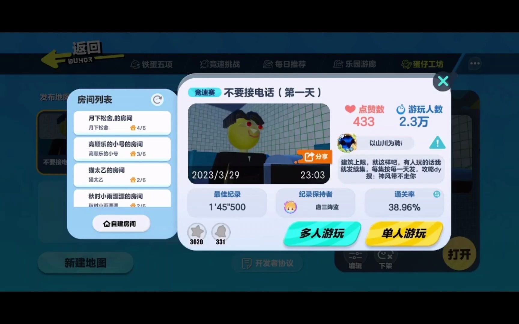 蛋仔电话机隐藏电话(蛋仔派对电话机彩蛋)