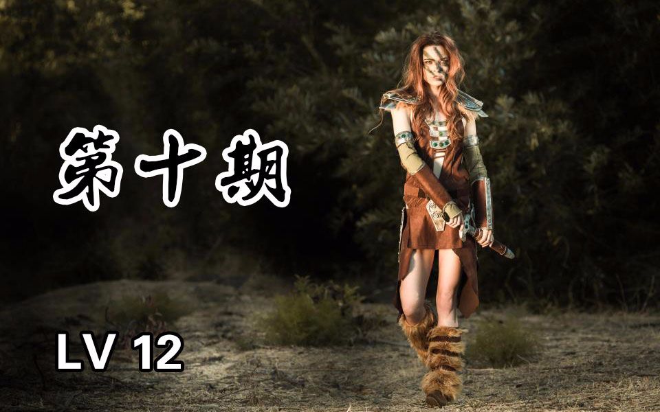 第十期 大家好 给介绍一下 这是我老婆艾拉 上古卷轴5最高难度生存