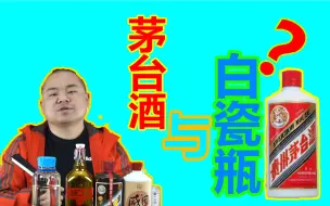 Download Video: 透明玻璃瓶五粮液的珍爱，摇酒花真漂亮，飞天茅台酒为何嫌弃呢？