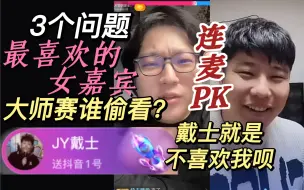 Download Video: 大宝拿捏王宝宝：你30多岁炒你跟戴士的cp你不恶心吗你，王饱饱吃醋了｜0223凌晨 大师赛后连麦