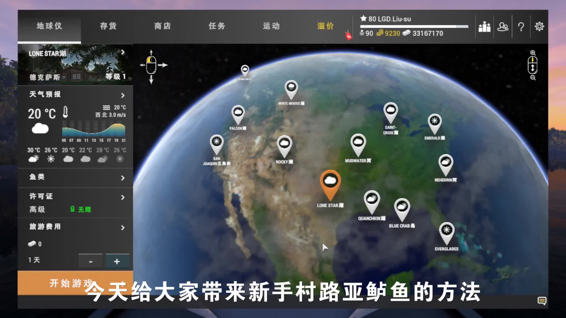 [图]Fishing Planet 垂钓星球升级攻略