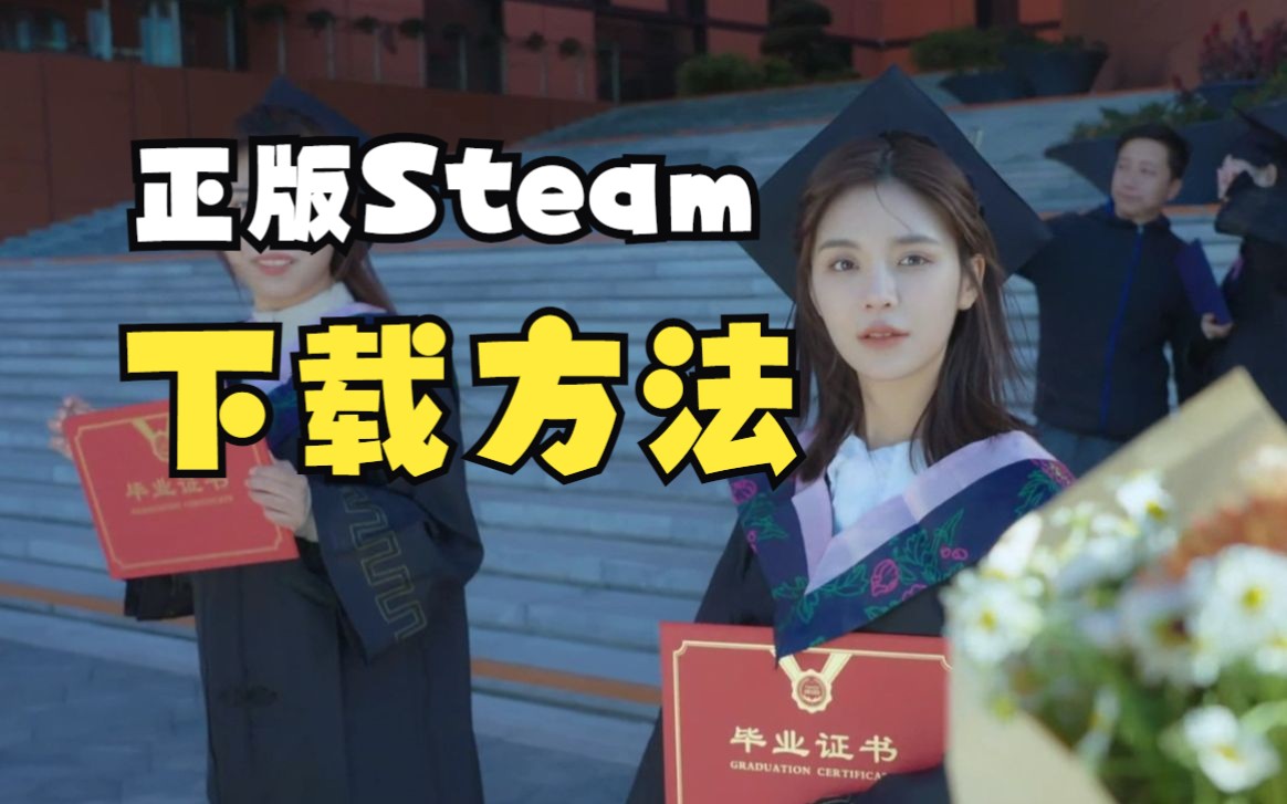 如何下载《完蛋!我被美女包围了》?正版Steam下载方法哔哩哔哩bilibili