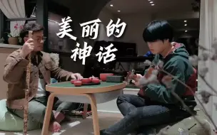 Download Video: 【美丽的神话】前奏一出来8090后都得哭