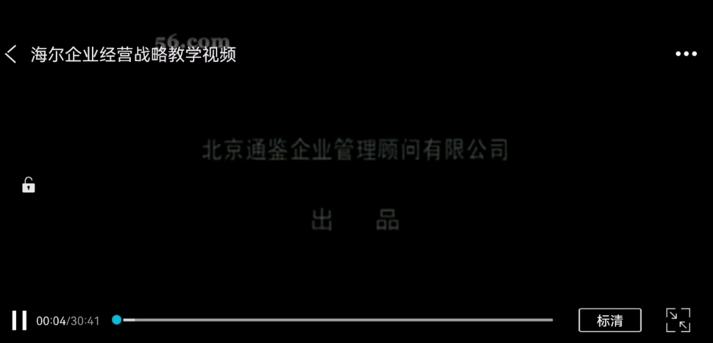 [图]企业形象与策划第一章企业经营战概论海尔企业经营战略教学视频