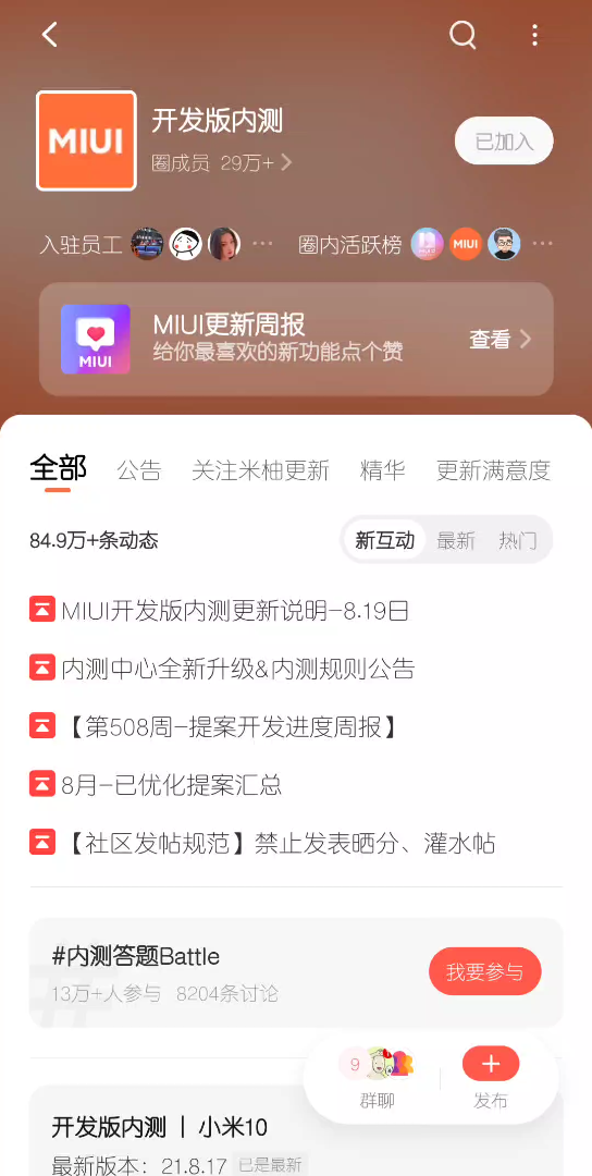 小米开发版内测社区现状哔哩哔哩bilibili