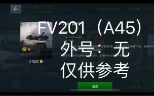 Download Video: FV201（A45）“小水管”光速测评优缺点（wotb）