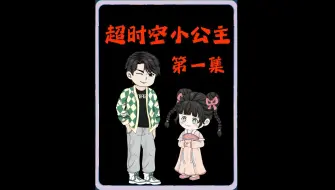 Download Video: 第一集