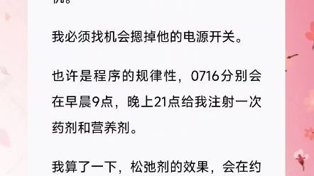 初恋死了,我掏空积蓄订了个和他一模一样的仿真机器人0716.更改了他的程序设定,爱我永远是唯一的先决条件.短篇小说《机器人囚禁我》哔哩哔哩...