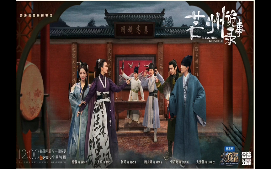 明星大侦探第八季-芒州诡事录-手帐总结