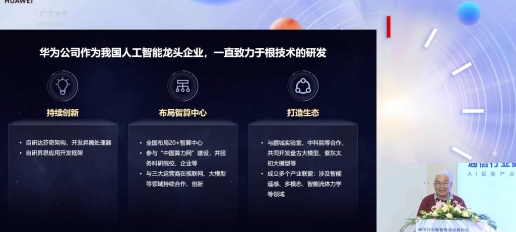 华为公司作为我国人工智能龙头企业,一直致力于根技术的研发哔哩哔哩bilibili