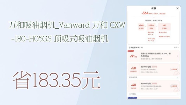 【省183.35元】万和吸油烟机Vanward 万和 CXW180H05GS 顶吸式吸油烟机哔哩哔哩bilibili