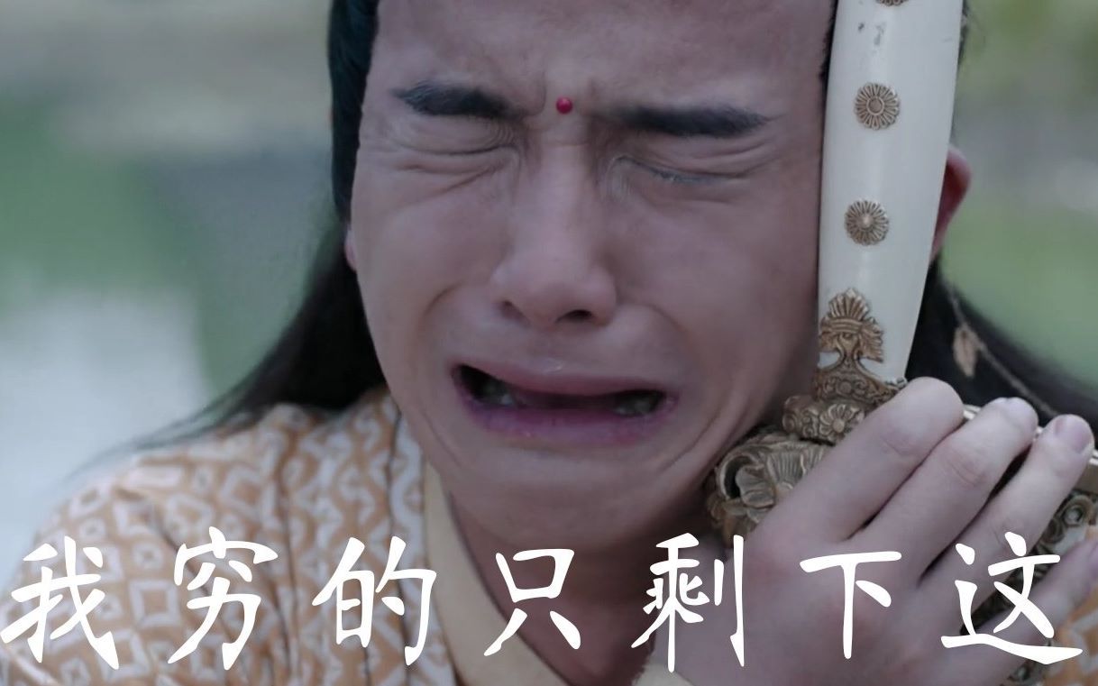 【陈情令】金凌,你哭起来是认真的吗