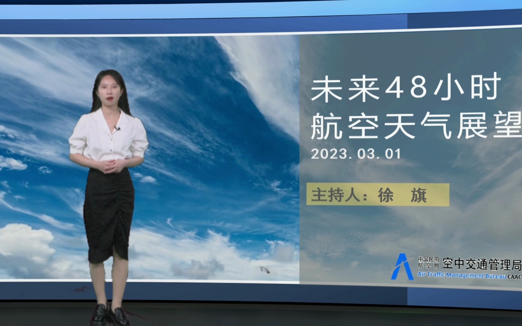 【空管局气象中心】每日航空天气预报0301哔哩哔哩bilibili