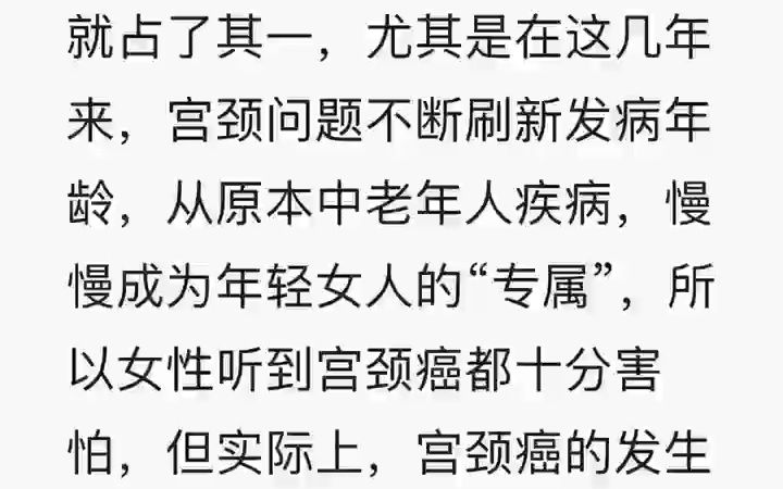 上海都市医院咋样?宫颈癌的发生有征兆哔哩哔哩bilibili