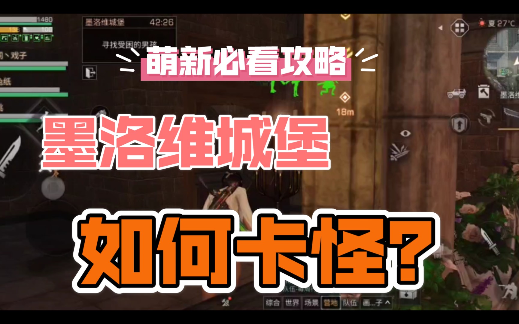 (明日之后)小奶包带你墨洛维城堡卡怪_哔哩哔哩_bilibili