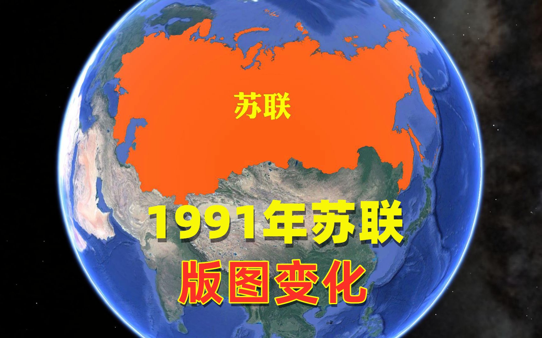 蘇聯沒了1990年至1991年蘇聯版圖變化各加盟共和國紛紛獨立