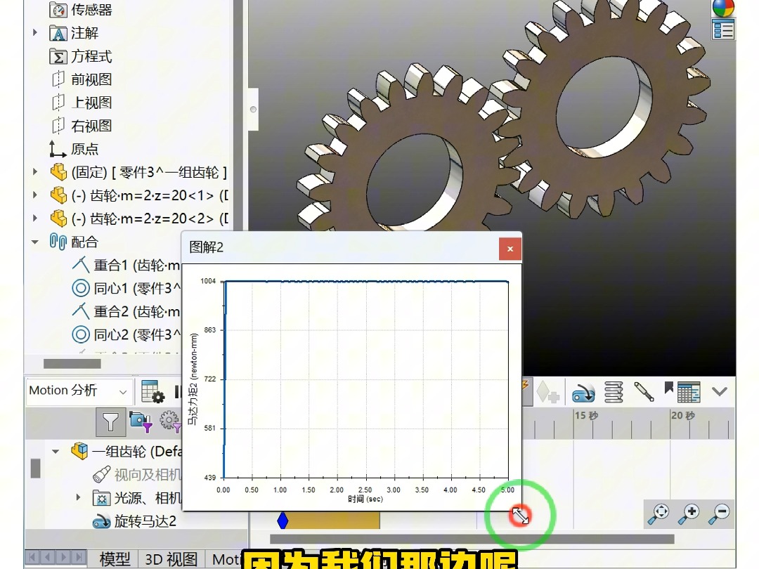 SolidWorks齿轮啮合动画运动仿真案例哔哩哔哩bilibili