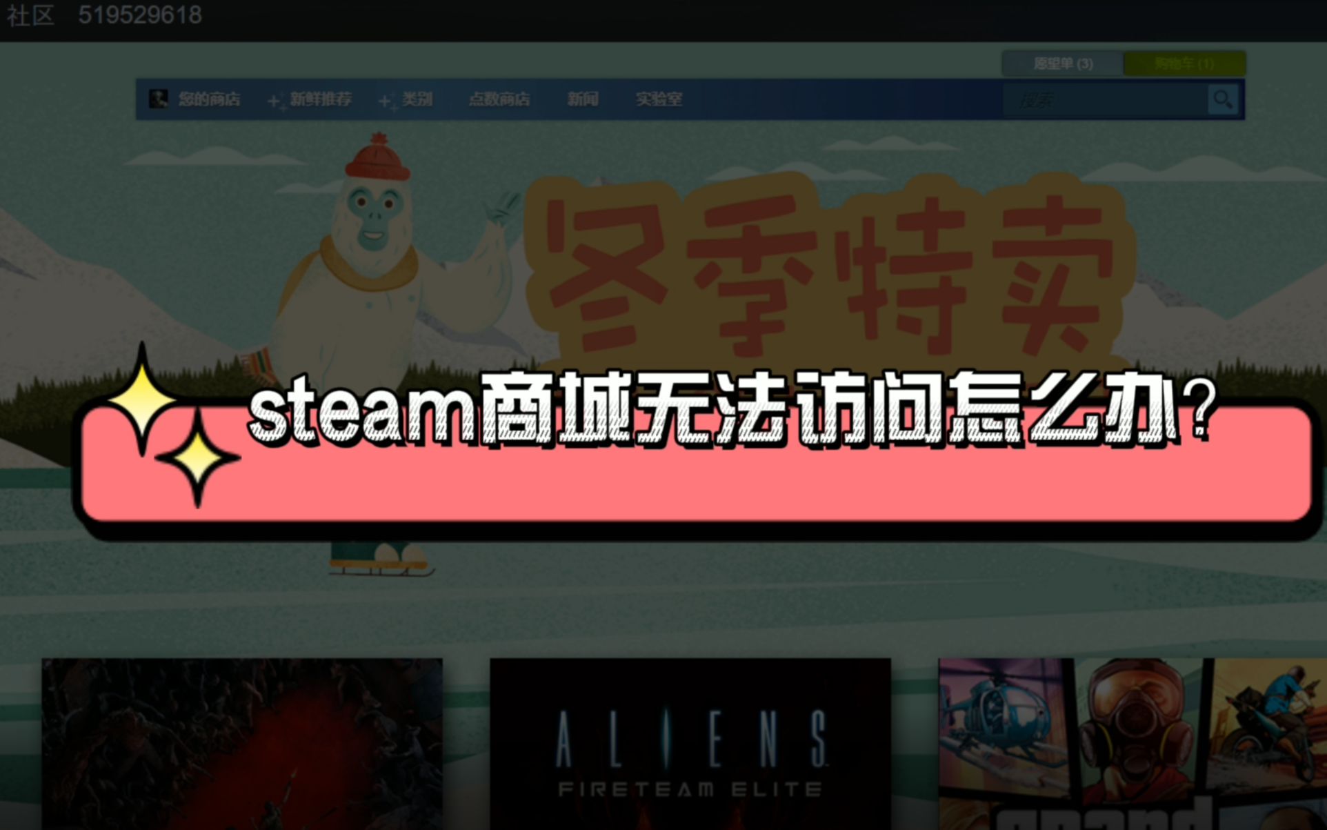 steam商城无法访问怎么办?Steam商城105、118错误代码解决方法网络游戏热门视频