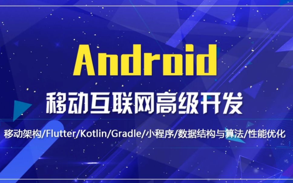 androidUI优化深度进阶哔哩哔哩bilibili