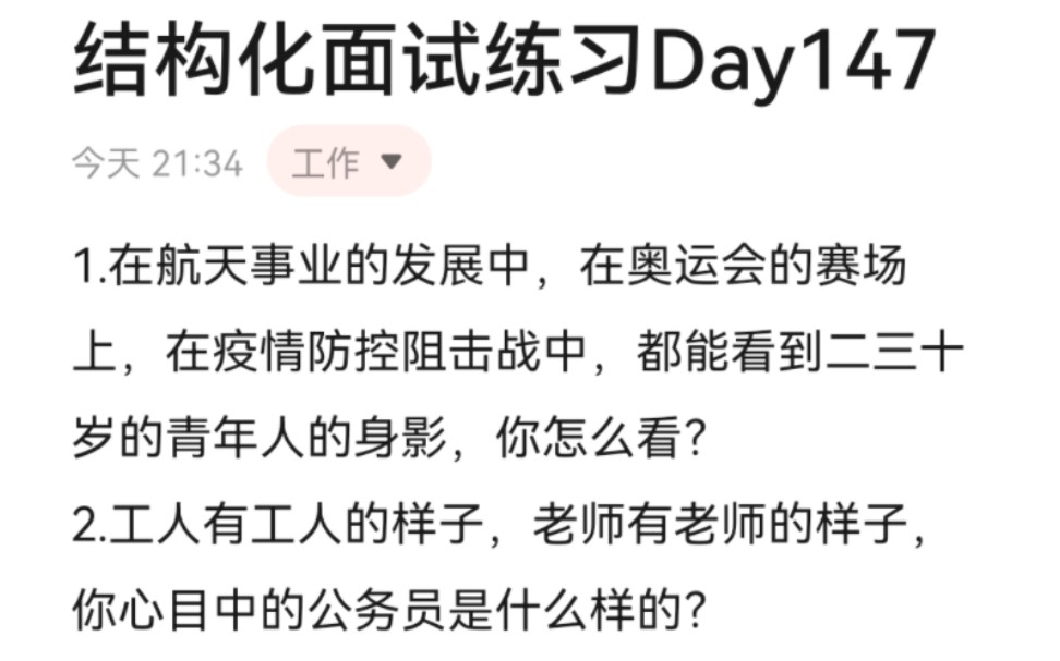 结构化面试练习Day147志之所趋,无远弗届,穷山距海,不能限也.哔哩哔哩bilibili