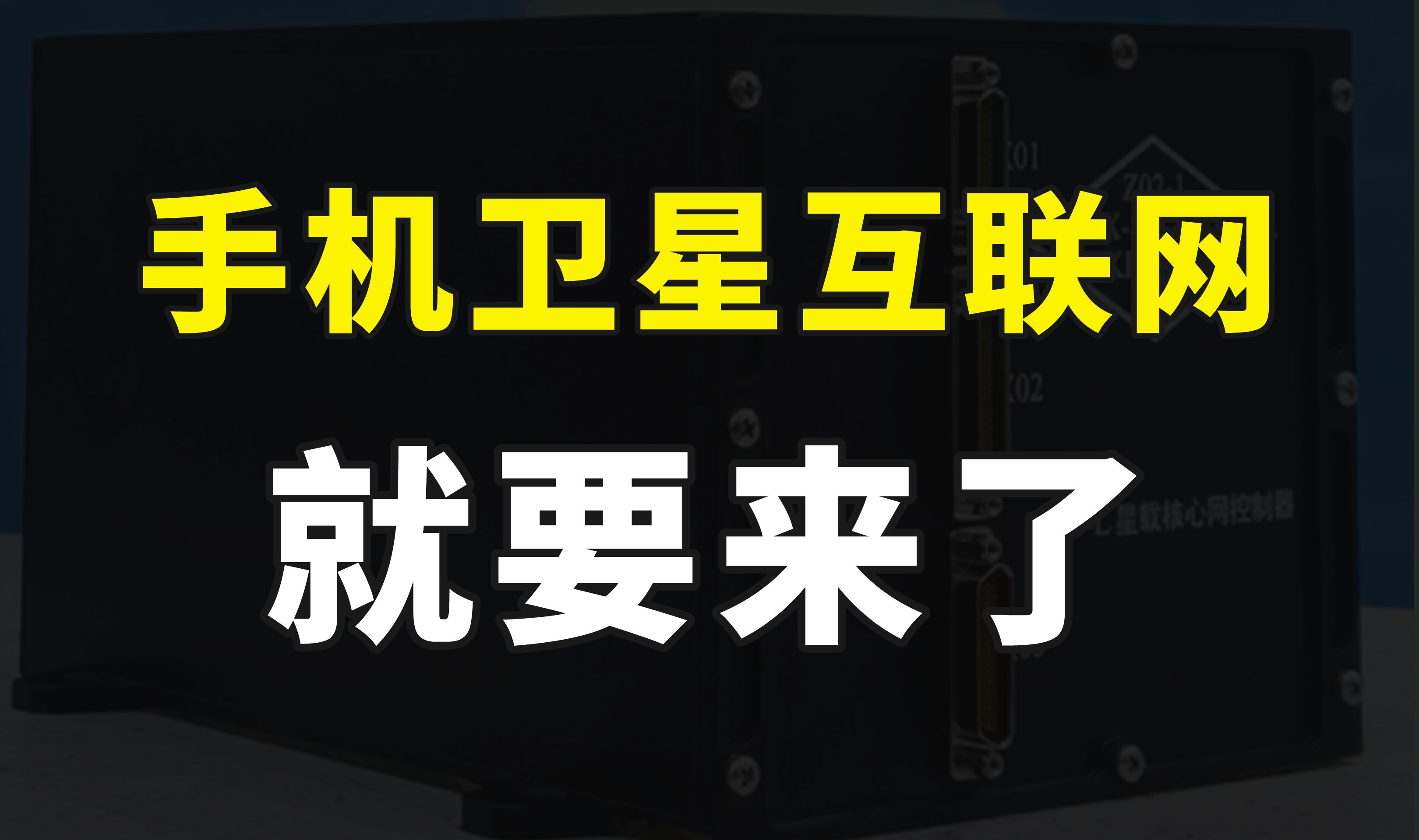 中国移动卫星互联网测试成功,华为手机直连卫星,下行速率达5Mbps哔哩哔哩bilibili