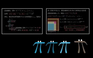 Tải video: 【数学】手算开平方的方法与原理 | manim制作