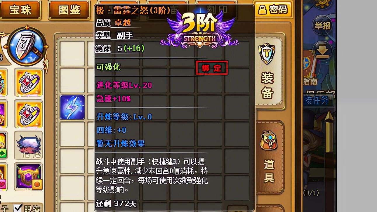 弹弹堂15周年副手极·雷霆之怒副手简易测评