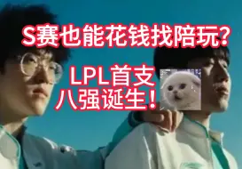 Download Video: 【1酱赛评瑞士轮Day3】笑死了！史上最贵的陪玩有多猛？LNG横扫DK挺进八强！最爽的一集！