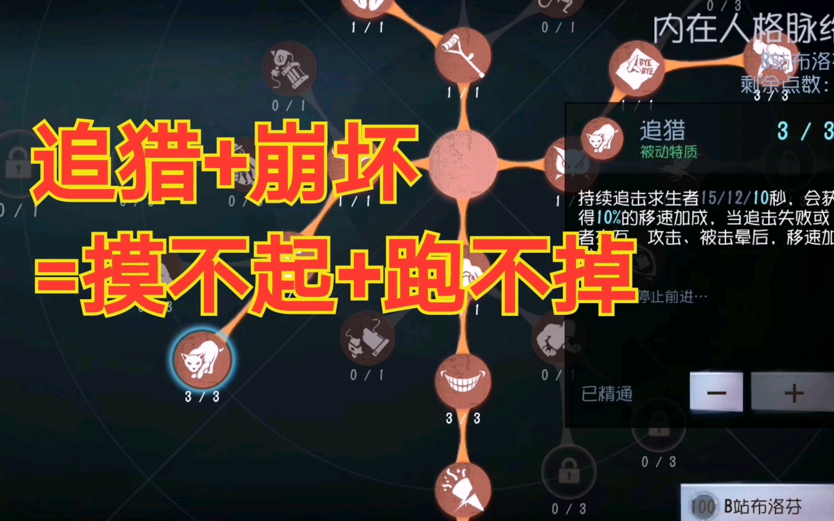 第五人格约瑟夫第一人内在人格加点攻略用这套天赋上不了国服六阶请