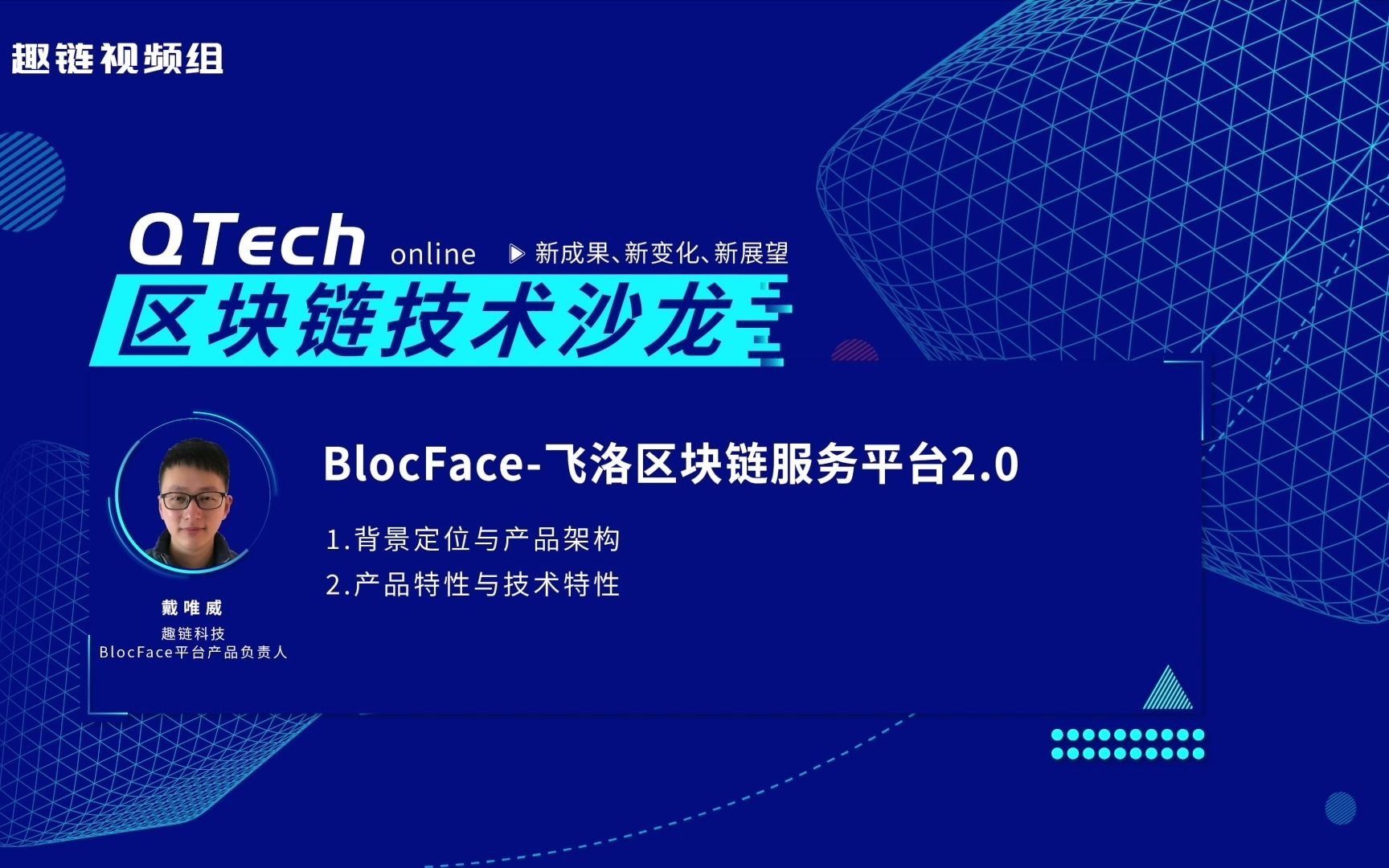 趣实战|玩转BlocFace区块链服务平台哔哩哔哩bilibili