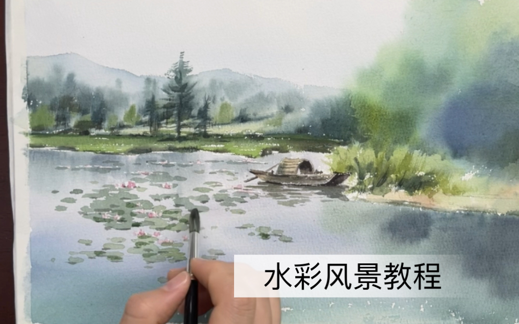 水彩风景教程.《湖中小船》原速绘画过程哔哩哔哩bilibili