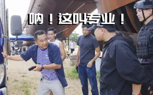 Video herunterladen: 导演专业对口，漠叔以前就是警察...