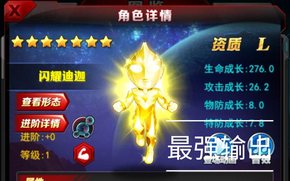 lz 奥特曼系列ol角色解析 闪耀迪迦