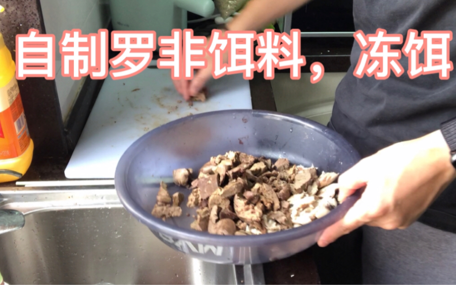 黑坑钓罗非饵料自制篇,600克饵料成本只要8豆,确实很实惠哔哩哔哩bilibili