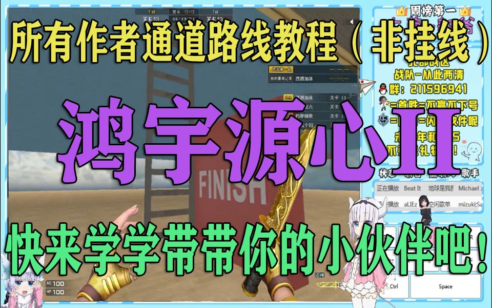 【每日教程】CF 跳跳乐鸿宇源心II 所有作者通道路线详细教程.快来学.学完好带你的小伙伴~哔哩哔哩bilibili