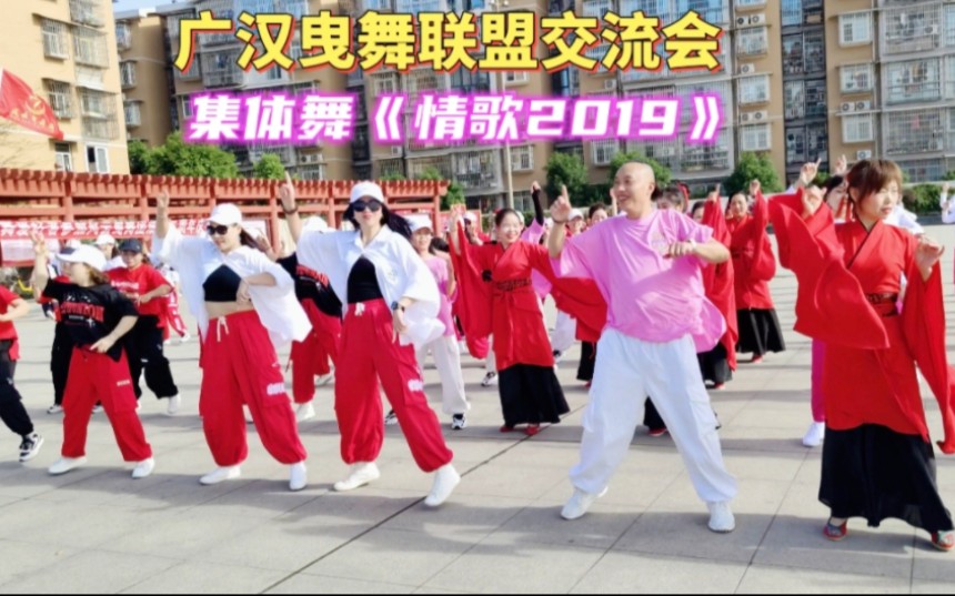 [图]广汉曳舞联盟交流会，集体舞《情歌2019》