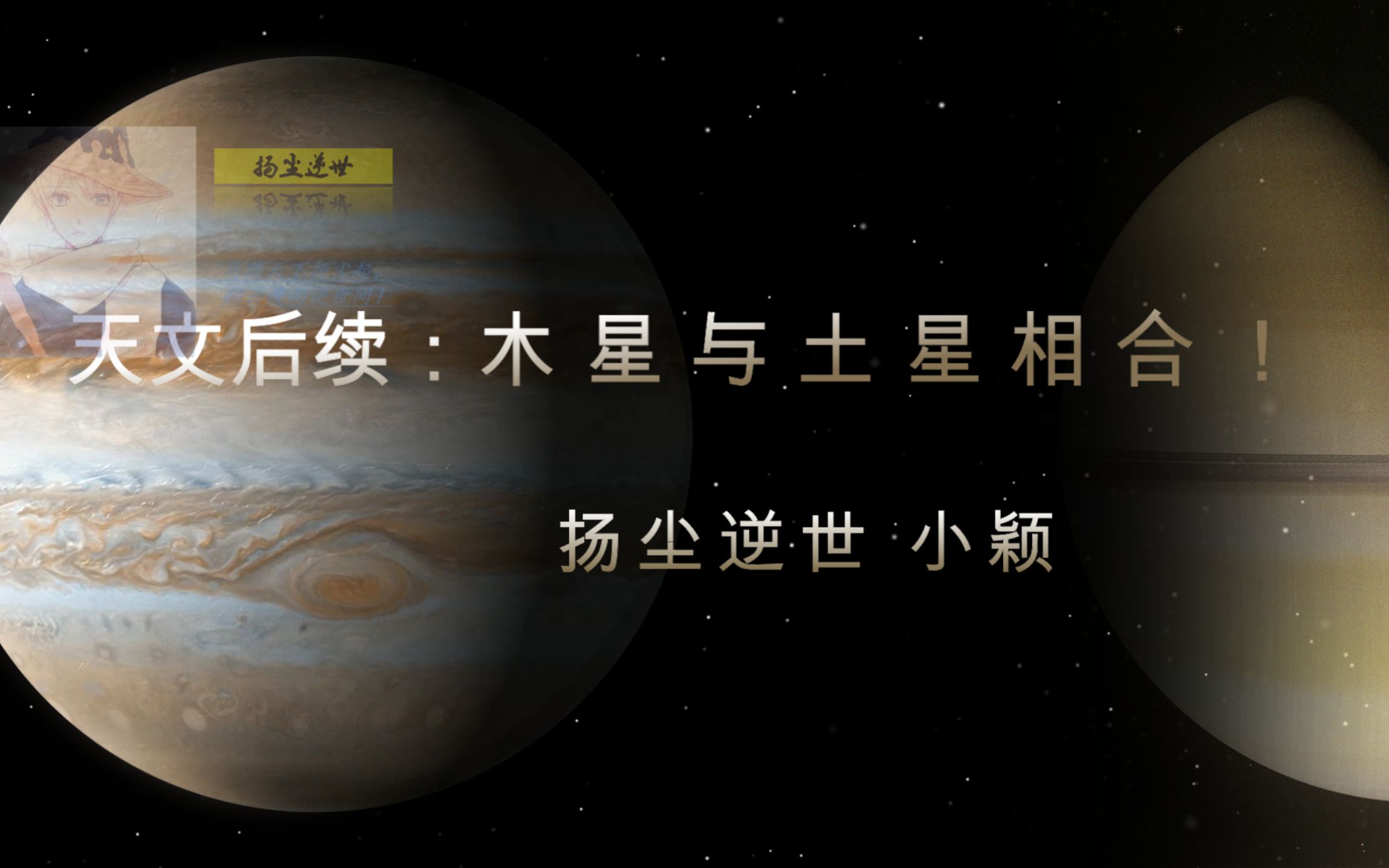 天文后续:木星与土星相合!_哔哩哔哩 (゜-゜)つロ 干杯~-bilibili