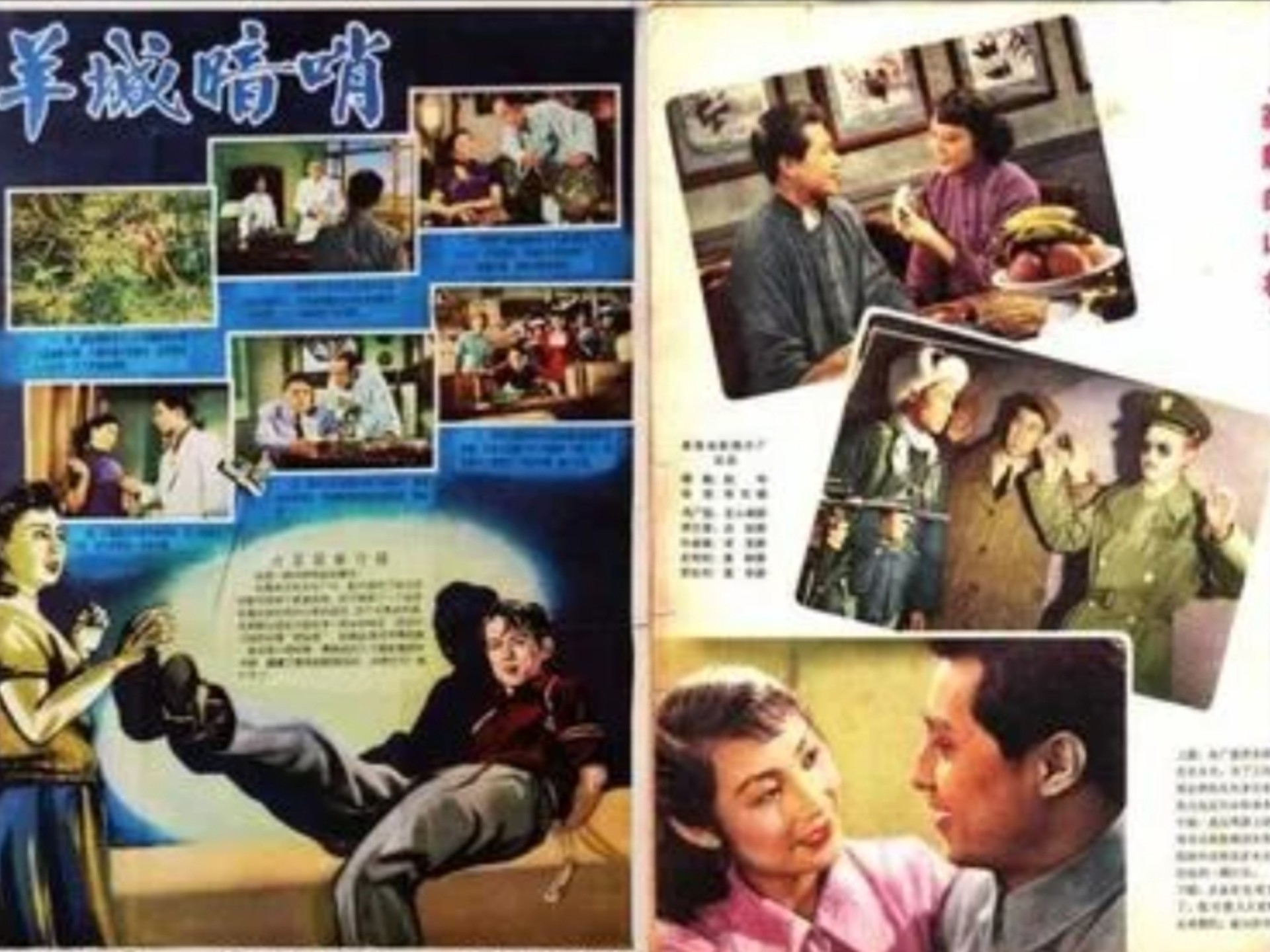 羊城暗哨 一九五七