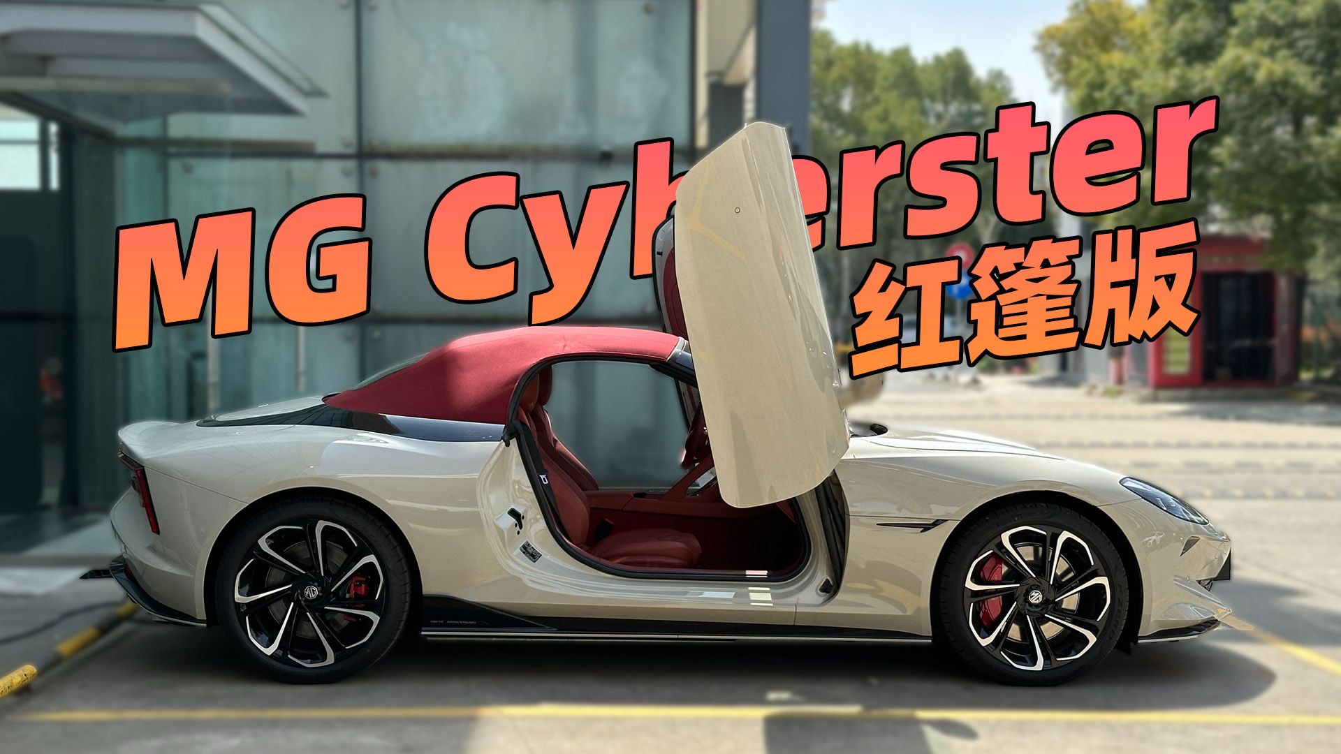 36.58万你会买一台纯电双门双座敞篷跑车吗?