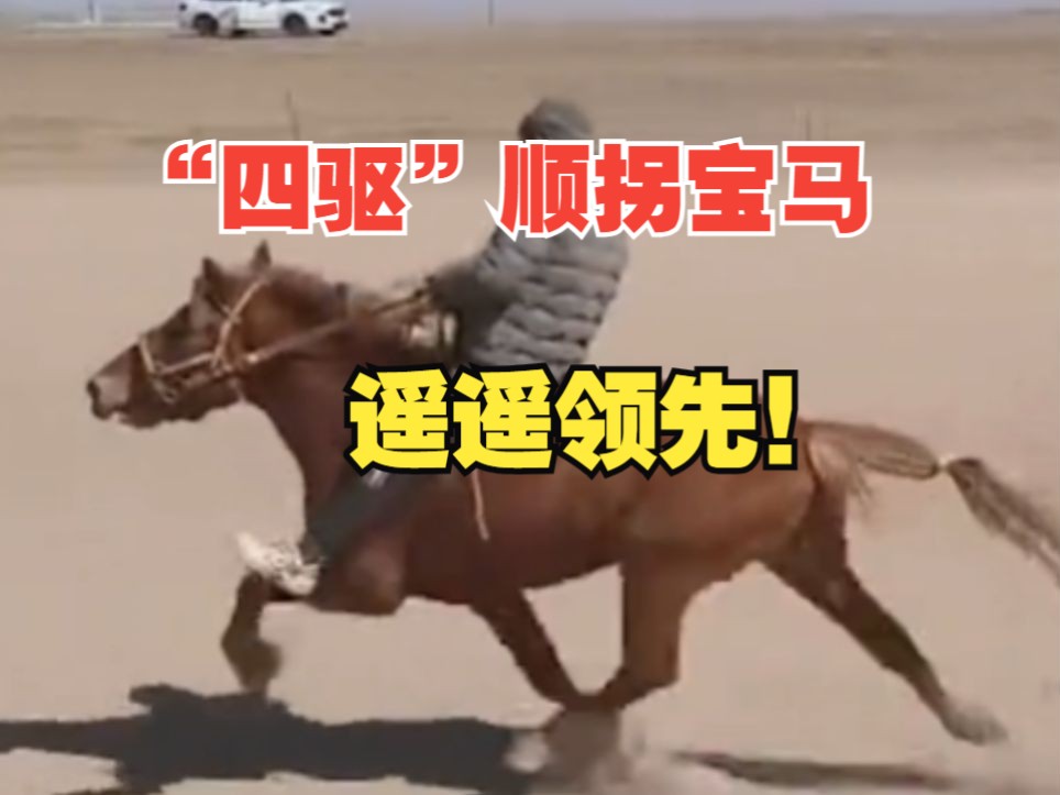 最高端的奔跑方式,原来是顺拐