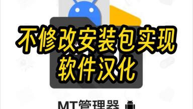 【硬核】不修改安装包实现软件<em class="keyword">汉化</em>，不看后悔!