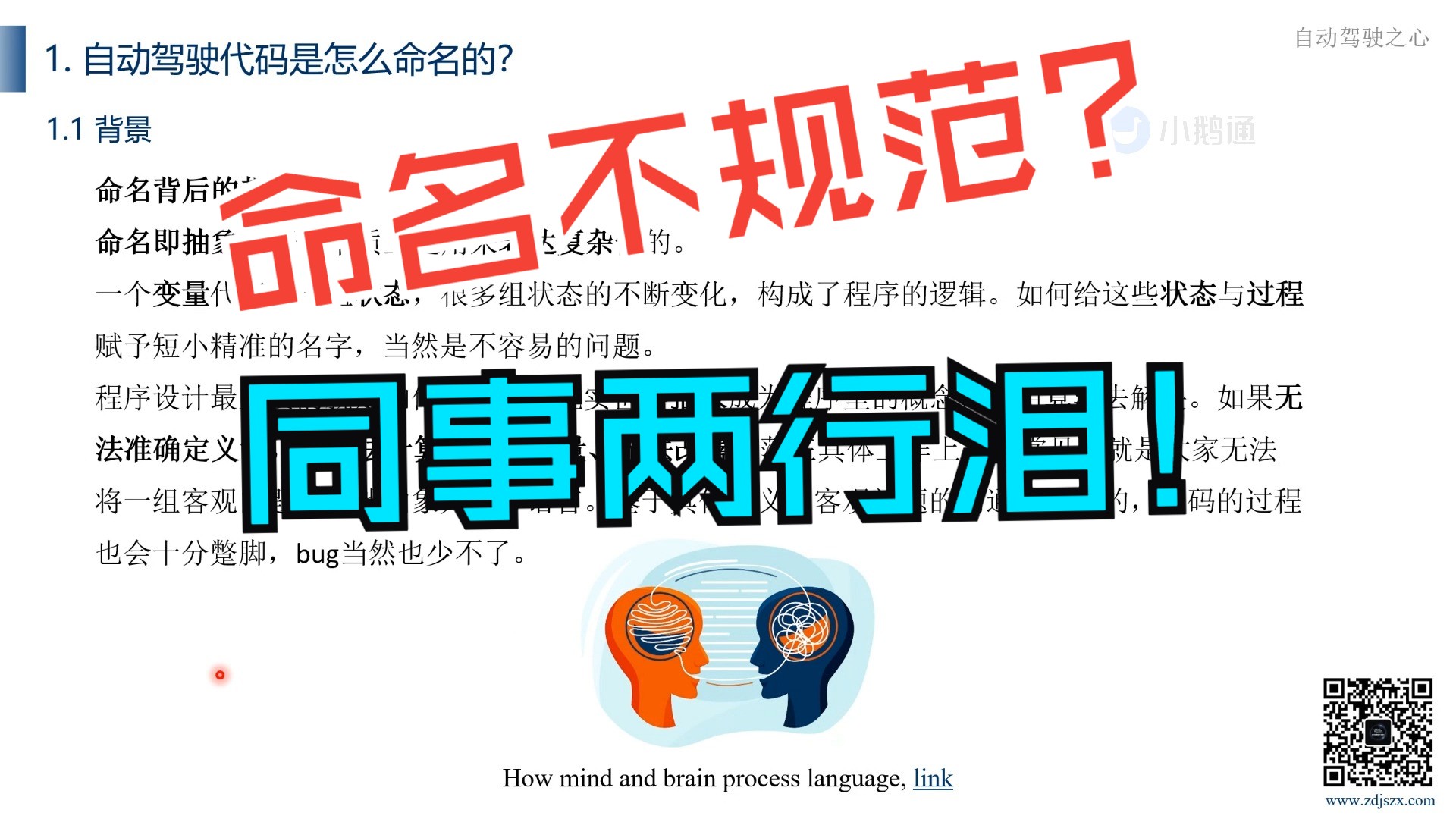 命名是计算机科学中唯二难的事情!C++命名为啥这么重要?哔哩哔哩bilibili