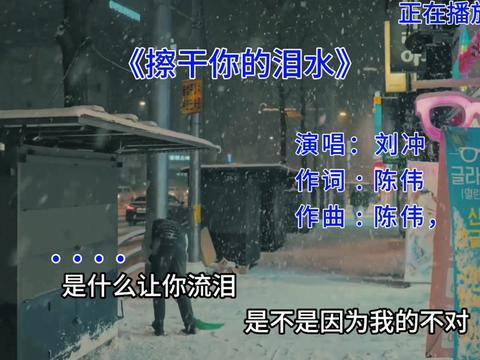 [图]#擦干你的泪水 #音乐 #好听的歌 #经典老歌 #音乐治愈