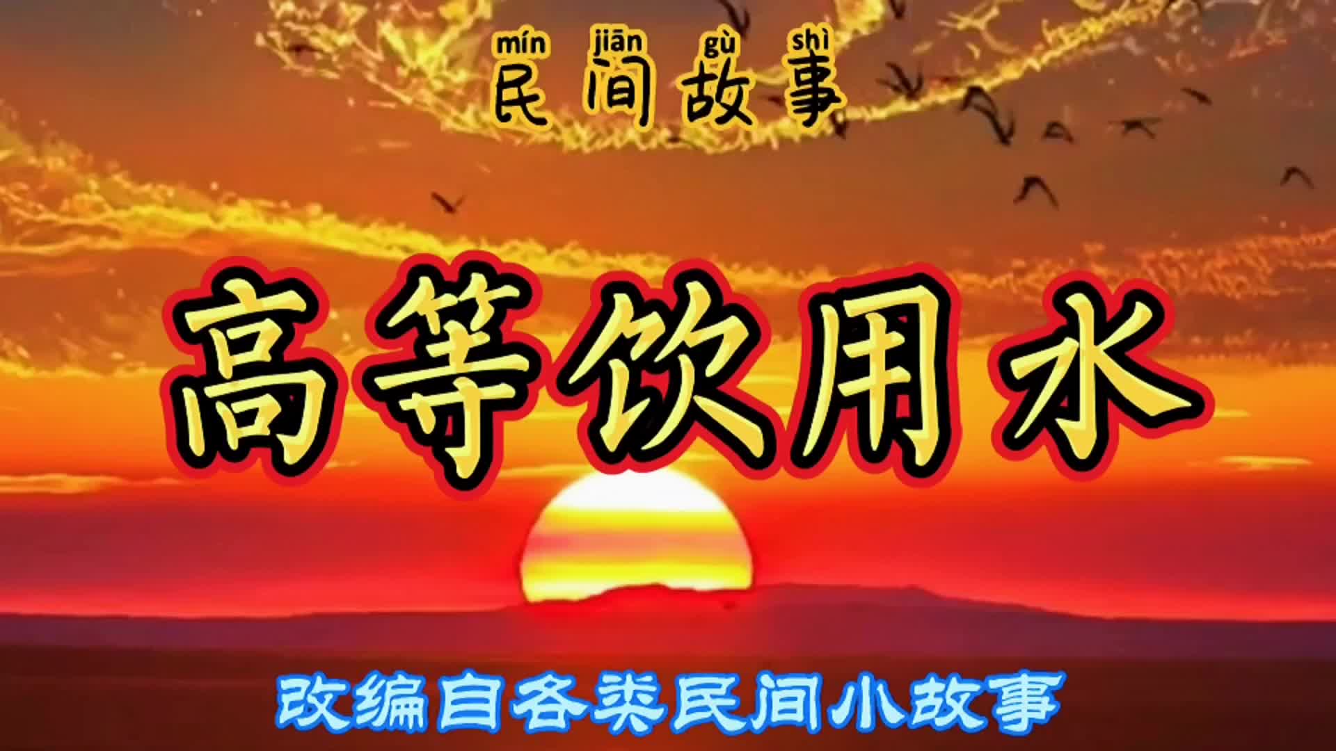 民间故事:品水师参赛带一瓶来自山间的饮用水,赢得比赛冠军_哔哩哔哩